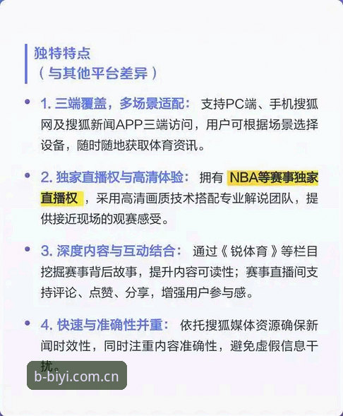 必一体育平台 vs 传统体育资讯应用：哪个更值得探索？一次深度使用体验对比