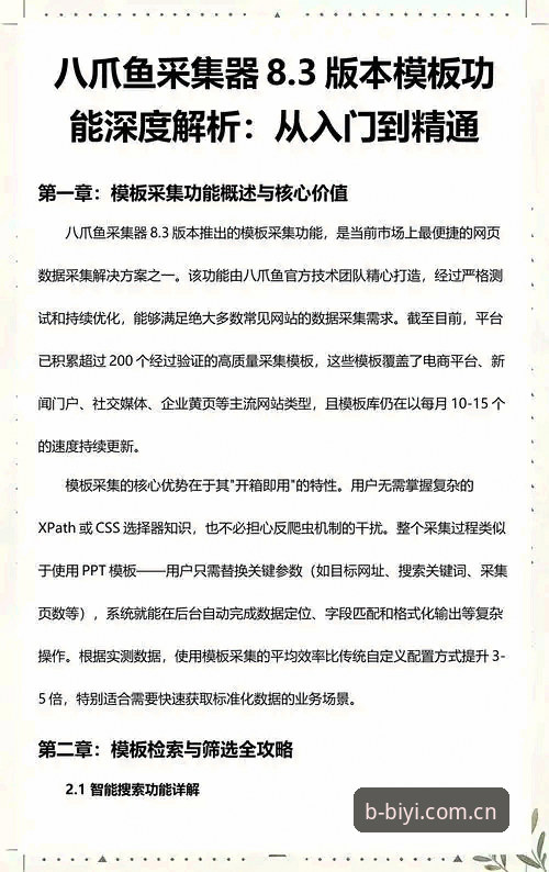 必一体育平台数据服务使用技巧教程：从入门到精通的实用指南