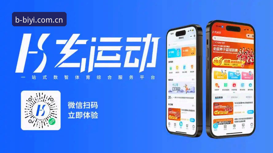 深度揭秘：必一运动平台注册背后的创新体验与数字互动新边界