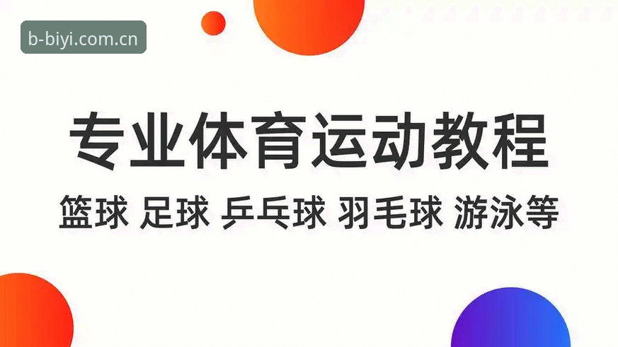 必一体育平台使用教程下载失败问题详解